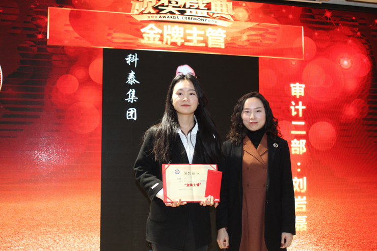 12月份審計(jì)部金牌主管