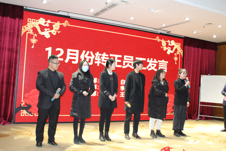 12月份轉正員工發(fā)言
