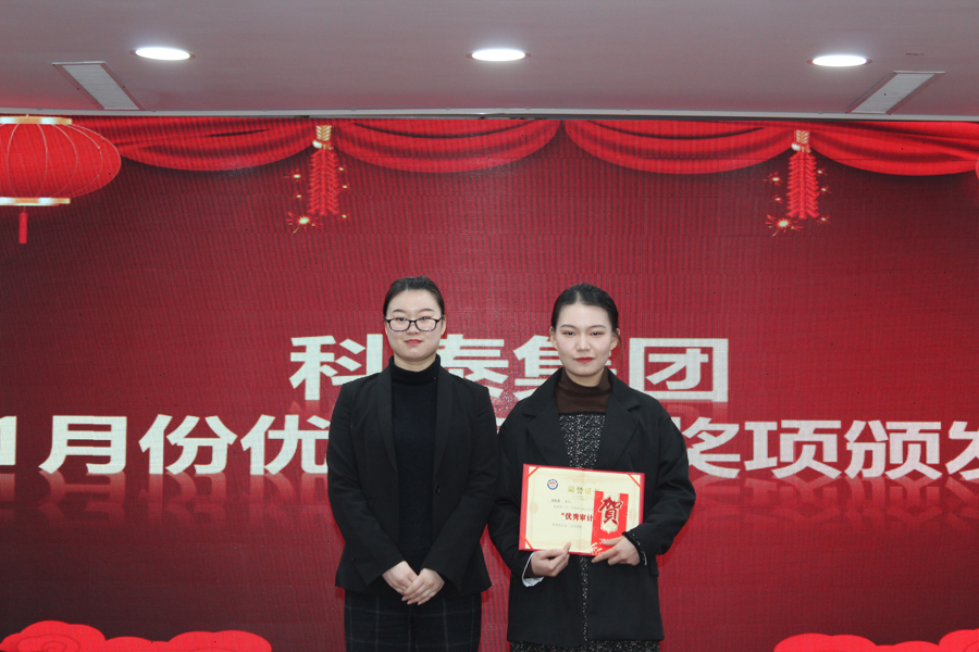 1月份月度優(yōu)秀員工——優(yōu)秀審計師